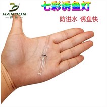 후래쉬 해루질 렌턴 낚시등 수중발광등 수중집어기 LED 집어등 낚시 밤낚시등 점멸 낚시용, 02 小号七彩诱鱼灯샤이닝3개