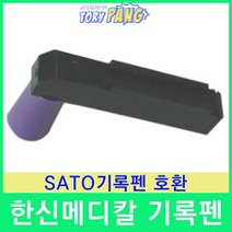 한신메디칼 의료용 냉장고 냉동고호환용 기록펜