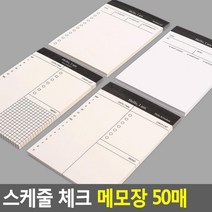 하루일과 메모장 To Do 스케쥴 체크 50매 메모패드 일정관리 내일할일, 1개, 체크형