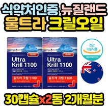 식약처인증 뉴질랜드 크릴오일 레드오메가3 영양제 어머님 할머니 할아버지 효능 효과 추천 40대 50대