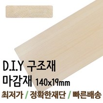 동진목재 구조재/1200x140x19mm/각목/각재/목재/집성각재/DIY/판재