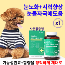강아지 눈물자국 눈 건강 영양제 펫생각 루테인 반려견 영양제 애견 시력건강 눈꼽 눈물얼룩제거 백내장 녹내장 예방, 1병