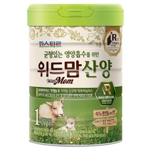 위드맘 아기분유 국내분유 산양 1단계 1캔 750g, 1개