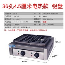 타코야끼기계 전기 난방 문어 미트볼 기계 상업용 새우 계란 만들기 냄비 대형 그릴 가스 스톨 파삭 한 뼈, 5.36 구멍 45cm 전기 가열 알루미늄 판