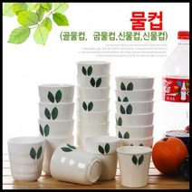 멜라민 잎전사 물컵모음, 골물컵(319)