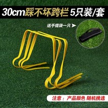 림보게임 명랑운동회 허들 림보 2인3각 축구 훈련 장비 작은 장애물 프레임 조정 가능한 단합대회 체육대회, 밟아도 나쁘지 않고 30cm 핸디용 5팩