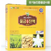 울금진액 60포 - 국산 울금즙 강황원액 강황액기스