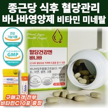 승무원 당질컷팅제 당질저감제 바나바잎영양제 코로솔산 바나바잎 추출물 혈당 영양제 보조제 혈당 억제 관리 케어 조절 혈당낮추는 법 바나바나잎 식전 식후 공복 혈당수치, 90정x2통 6개월분