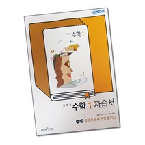 최신) 좋은책신사고 중학교 수학 1 자습서 중등 / 중학 수학 중1 ( 신사고 김화경 1학년 ), 중등1학년