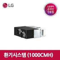 LG전자 LZ-H1004SB 상업용 전열교환기 환기시스템