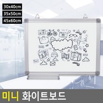 가게 공장 간편메모 소형 화이트보드 학원 학교 칠판 회의메모 보드판 스케줄표