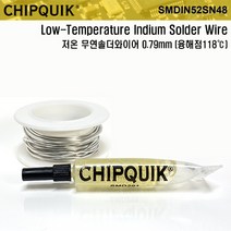 저온솔더 SMDIN52SN48 165 0.8mm 길이3M 무연 저온납