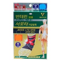 반테린코와 서포터 강하게 잡아주는 가압 발목 보호대 우 1개 (오른쪽)