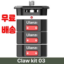 울란지 Claw 퀵 릴리즈 플레이트, CHINA_Claw kit 03