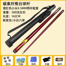 파사르 카본상대 개인큐 카본큐 당구큐대, 레드 9.5mm + 큐가방