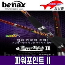 바낙스 파워포인트2 330 민물원투대 민물용 릴대 바낙스 파워포인트 (파워포인트 II)