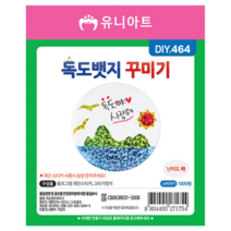 보드미_리빙 만들기재료 학습용만들기 10개입 1P 독도뱃지 꾸미기 공예 재료, free, 본상품