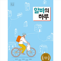 단비 알바의 하루 +미니수첩제공, 김소연