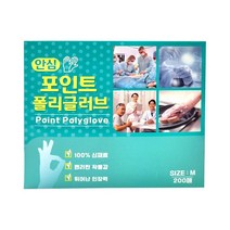 구 메디 폴리 글러브 신 포인트 폴리 글러브 위생 비닐장갑 일회용 비멸균 200매 M