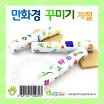 만화경 꾸미기 계절