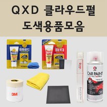 삼성 QXD 클라우드펄 자동차 차량용 붓펜 카페인트 도색 스프레이 뉴 QM6 SM6 XM3 프리미에르, 01.붓펜: QXD 클라우드펄 (당일발송), 2개