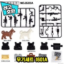 레고호환 오버워치 캐릭터 블록 미니 피규어 레고호환블록, 17. 무기세트 1601A