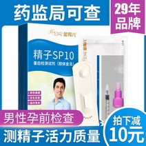 정자 검사 활력 품질 테스트 운동성, 정자 검사 1 인 × 2 박스