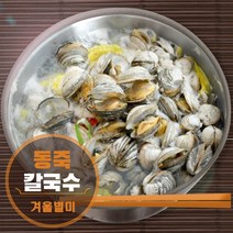 동죽칼국수 조개 칼국수 밀키트 2인분