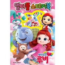 밀크북_2 레인보우루비 멀티플 스티커북, One color | One Size@1