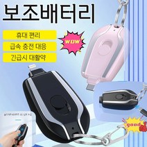 미니 비상 보조 배터리 키 홀더 비상 이동 전원 1500mAh, 핑크 Type-C*1