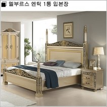 엘부르스 엔틱 킹 침대/매트+협탁별매, 상세페이지 참조