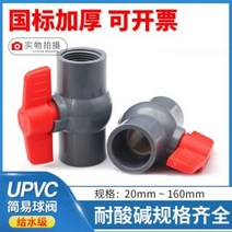 배관 자재 글로브 게이트 밸브 벨브 PVC파이프 간이볼밸브 UPVC파이프밸브 평구승입식단, 05 50mm(DN40) 평구