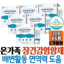 6개월 대용량 종근당 유익균 프리바이오틱스 아연함유 초유단백분말 자일로올리고당