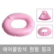 남양 에어물방석 핑크 원형방석 레자방석 시원한방석