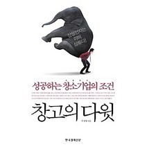 [개똥이네][중고-상] 창고의 다윗