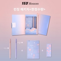 모나미 153 Blossom 블라썸 한정판 런칭 패키지, 153 블라썸 한정판 패키지