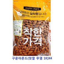 업소용 식자재 구운아몬드(맛깔 무염 1K)X4 카카오닙스 딸기칩 반건조무화과 건딸기 귤말랭이 건조과일 건무화과 말린과일 건과일 건조딸기 건크랜베리 건조과일칩 말린과일칩 말린과일차 건블루베리 크렌베리 동결건조딸기 과일칩 크랜베리