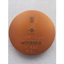 1947년 일본 마이니치 통신사 동메달 기념주화 희귀한동전 대박선물