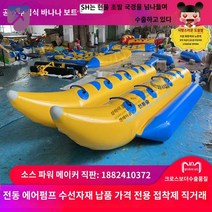플라잉 피쉬 공기 주입 바나나보트 고무 보트 물놀이, 두툼한 더블 10인승 바나나보트