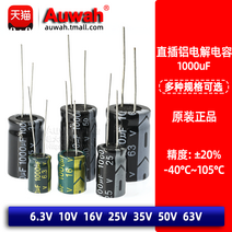 콘덴서 1000UF 고주파 직입 알루미늄전해 63V10V16V25V35V50V63V 프리미엄 3965147645, 16V1000uF8x16mm (20