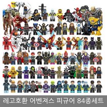 레고 호환 블럭 어벤져스 시리즈 피규어 84종 세트 장난감