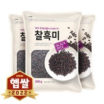 2022년산 햅쌀 국산 찰흑미 1.5kg (500gx3봉)원산지: 상세설명참조