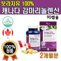 식약처인증 보라지유 감마리놀렌산 3개월분 지엘에이 90캡슐x1박스 플러스 달맞이꽃씨 달맞이기름 달맞이오일 감마니롤렌산 감마리놀산 감마놀렌산 감마레놀산 감마리놀레산 감미리놀렌산