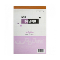 우진산업 거래명세표 거래명세서 ncr 낱권, 단품