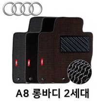 A8 롱바디 2세대 차량용 매쉬 카매트 발매트 바닥, 이미지참조