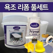 선샤인 욕조 리폼페인트(1리터 풀세트), 올리브그린