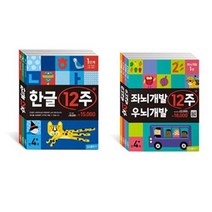 세진북 한글 좌뇌우뇌개발 12주 만4세 전7권 세트 사은품 증정