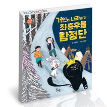 거인의 나라로 간 좌충우돌 탐정단 / 하루놀 어린이 학습 책, 없음