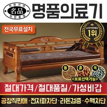 [전국무료배송]명품의료기 MB4001평상 홍칠보석 돌쇼파 돌카우치, 브라운
