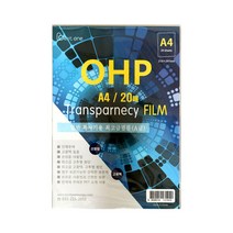 [동화오피스] 베스트 OHP필름 A4 20매 - OHP비닐